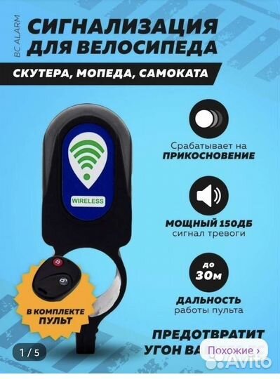 Сигнализация на велосипед(самокат)