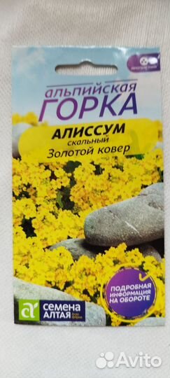 Набор семян Альпийская горка (8 уп)