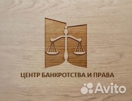 Списать долги банкротство