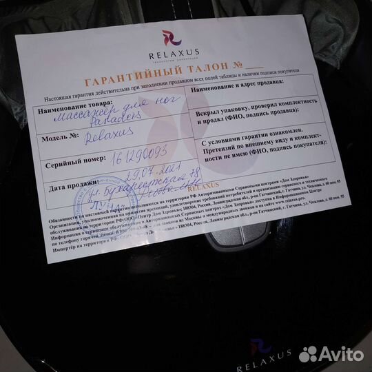 Массажер для ног Paradise Rx-11 Relaxus в отл сост