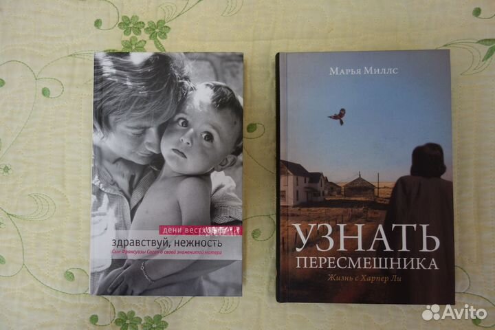 Книги про Саган, Харпер Ли