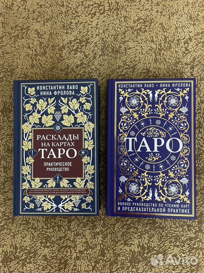 Книги по taro