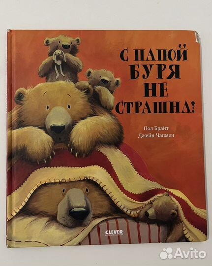 Книга С папой буря не страшна