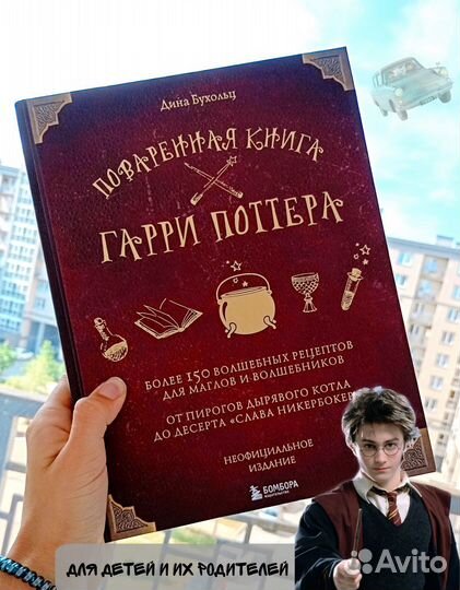 Поваренная книга гарри поттера