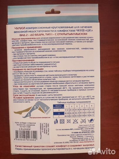 Компрессионные чулки для родов