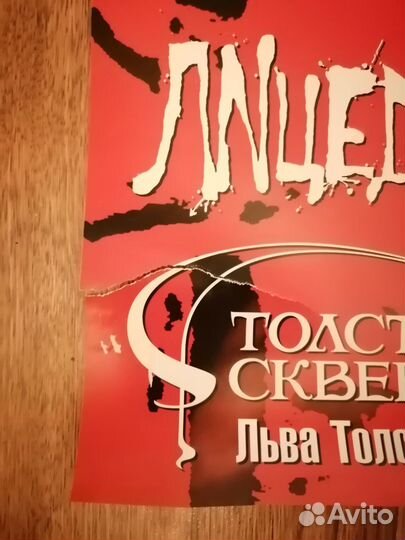 Театральная афиша Derevo Дерево Вальс Мефисто