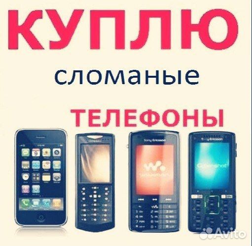 Неисправные сотовые телефоны