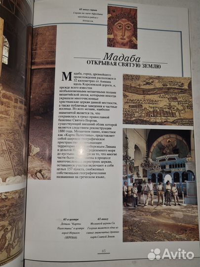 Иордания. Искусство и чудеса