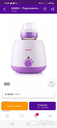 Подогреватель для бутылочек