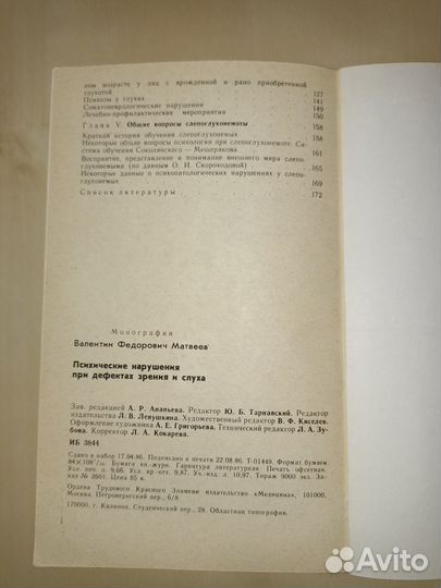 Психические нарушения при дефектах зрения и слуха