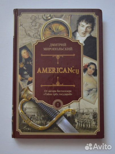 Дмитрий Миропольский