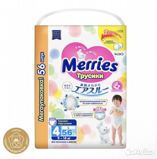 Подгузники-трусики Merries