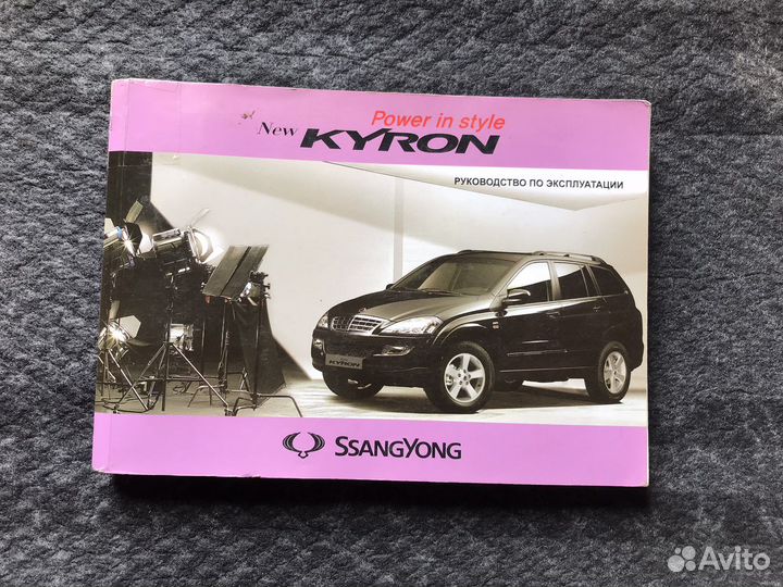 Книга по обслуживанию Ssang Yong Kayron