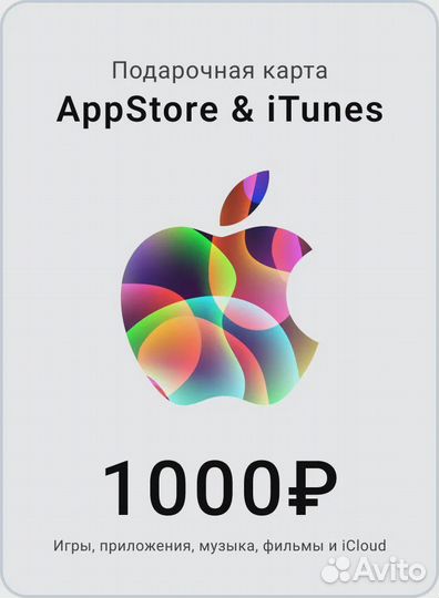Карты пополнения App Store, iTunes, iCloud