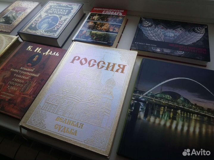 Подарочные издания энциклопедии, словари