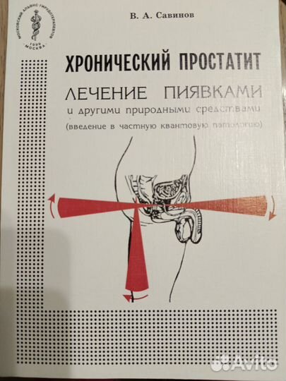 Книги по гирудотерапии