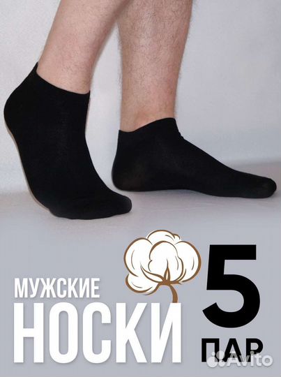 Носки мужские черные