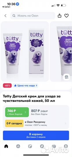 Крем под подгузник запечатанный