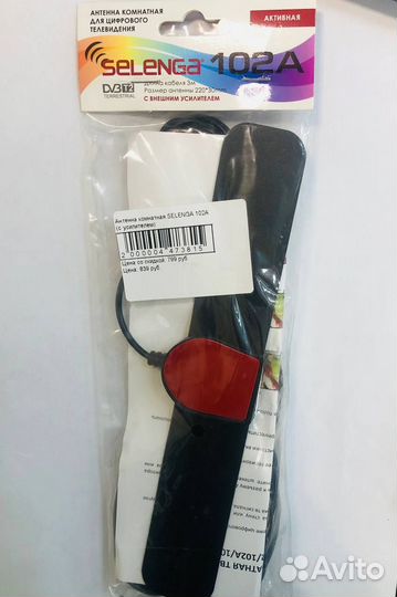 Антенна для тв комнатная