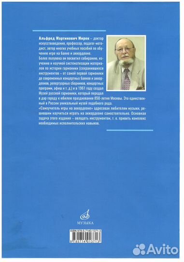 Самоучитель Игры на Аккордеоне Мирек А