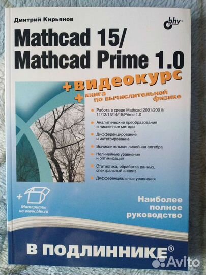 Autocad, Mathcad, Web, MS Office (семь книг)