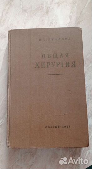 Общая хирургия