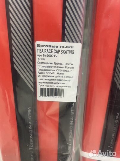 Лыжи tisa race CAP skating 90021V