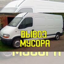 Вывоз мусора