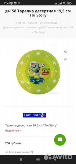 Тарелки Люминарк История игрушек стекло 20см