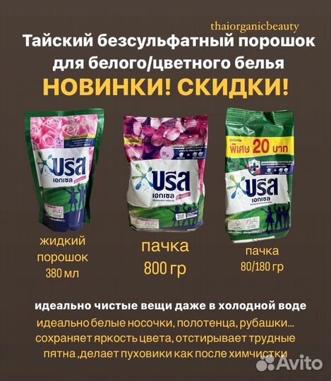 Тайский стиральный порошок для белья