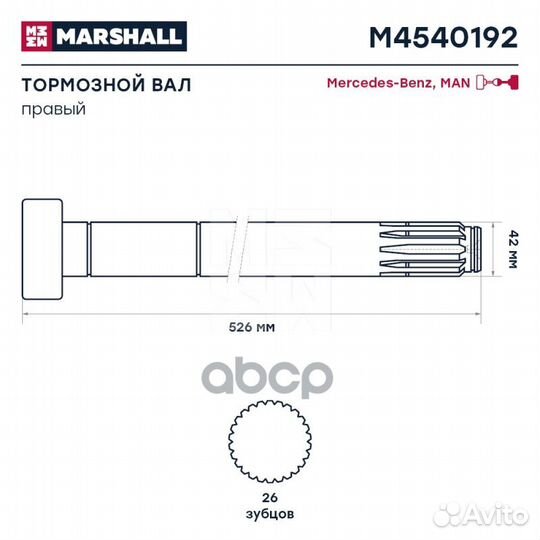 Вал тормозной правый MAN о.н. 81503010272 HCV M