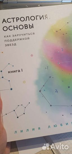 Астрология основы