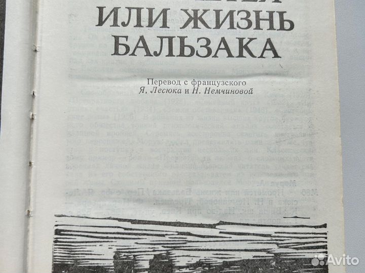 Андре Моруа 