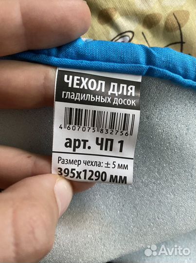 Чехол для гладильной доски новый