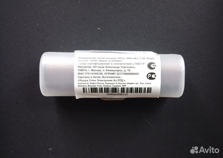 Аккумулятор литий ионный HG2 3000 мАч, 3.7В