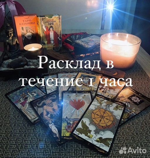 Таролог. Гадание на картах таро