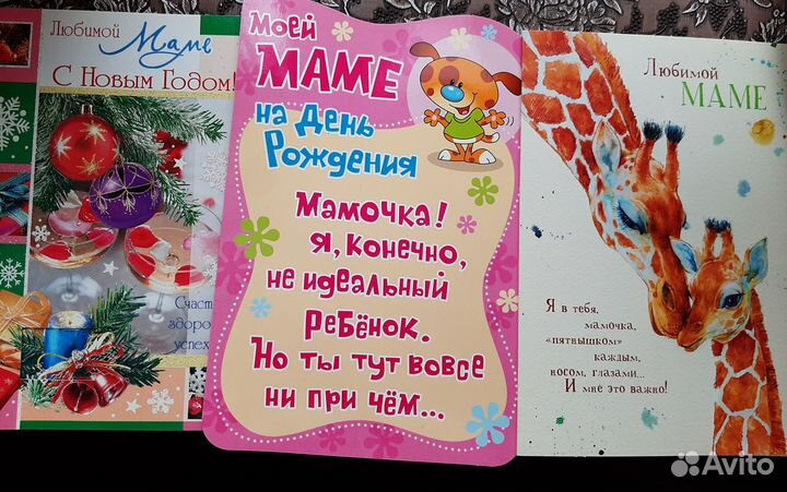 Открытки поздравительные