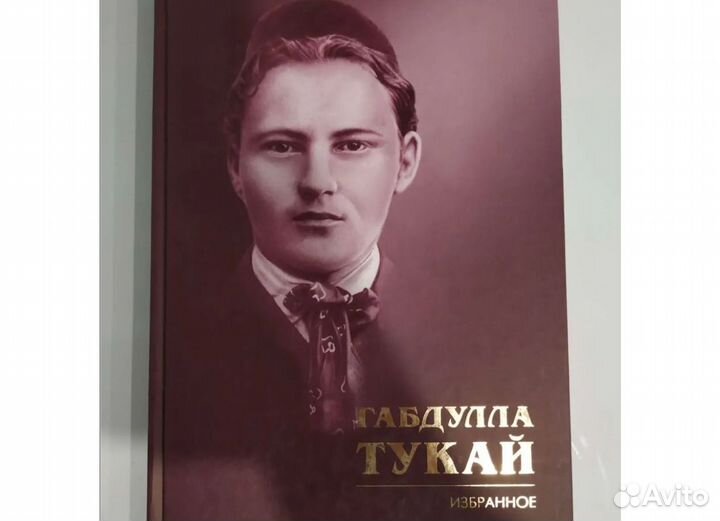 Габдулла Тукай избранное