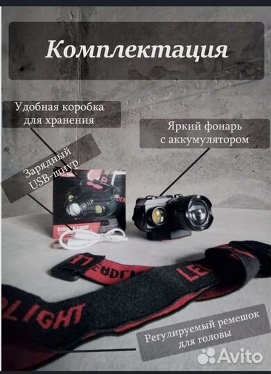 Налобный фонарь