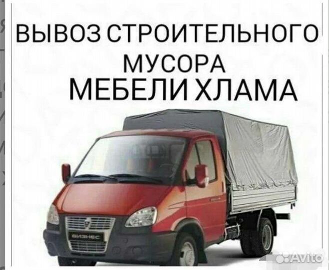 Вывоз мусора