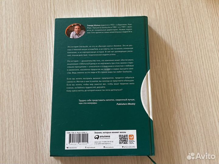 Книга Как чашка за чашкой строилась starbuks