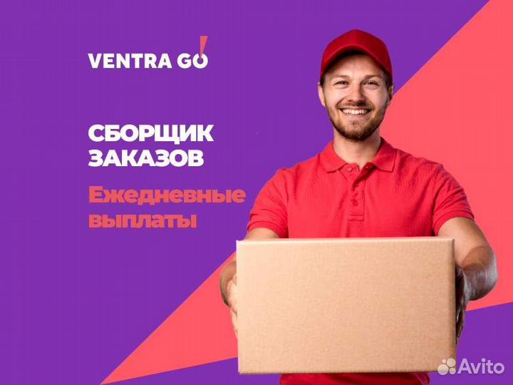 Сборщик заказов (ежедневные выплаты)