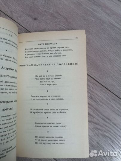 Русская эпиграмма