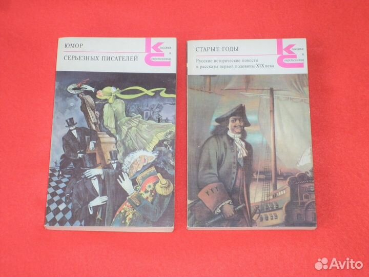 Классики и современники