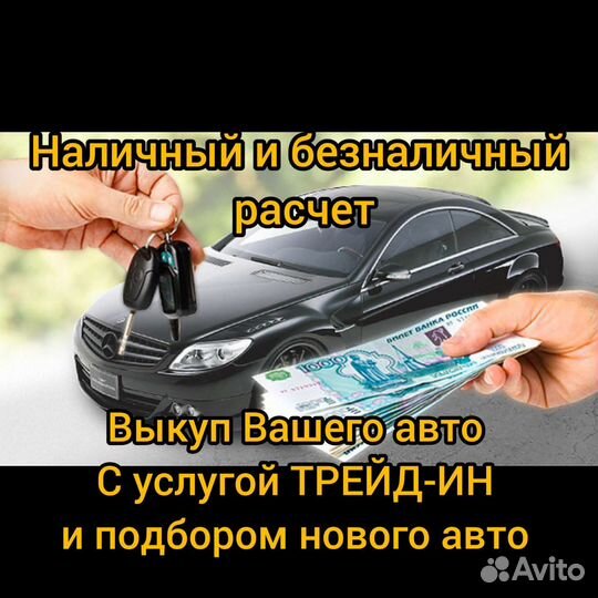Выкуп автомобилей