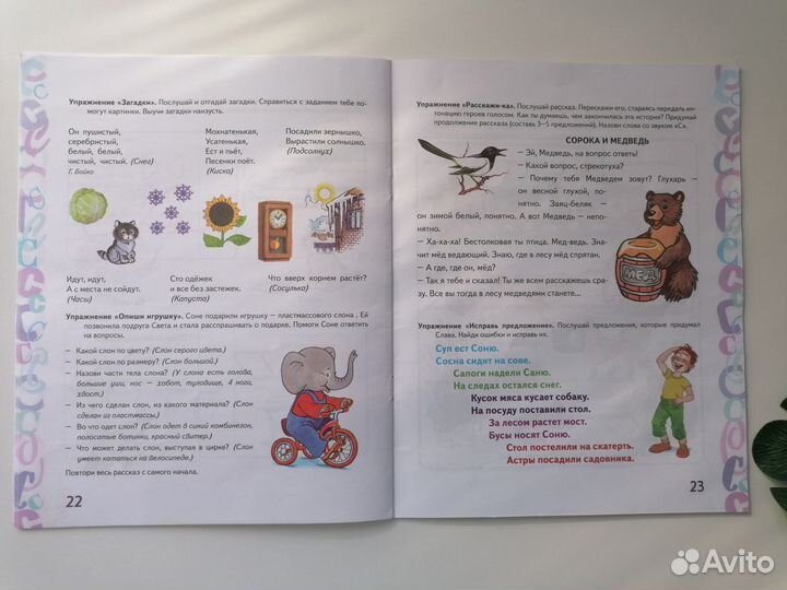 Логопедия тетрадь Автоматизация звука Комарова