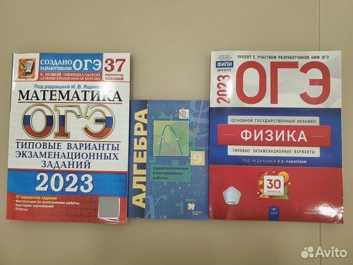 Типовые варианты ОГЭ Математика Физика 2023