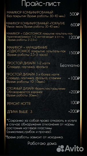 Мастер маникюра