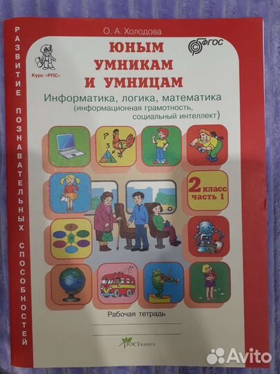 Рабочая тетрадь 2 класс