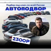 Диагностика автомобиля перед покупкой Автоподбор А